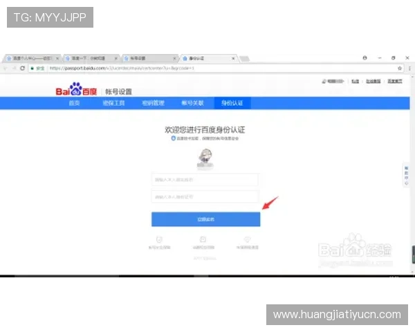 8868体育注册中心账号注册后如何进行实名认证及提升账户安全性的实用建议