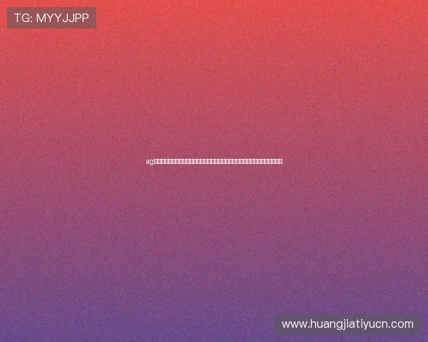 ag视讯怎么试玩新手攻略，全面讲解试玩流程和注意事项助你顺利开启游戏体验之旅