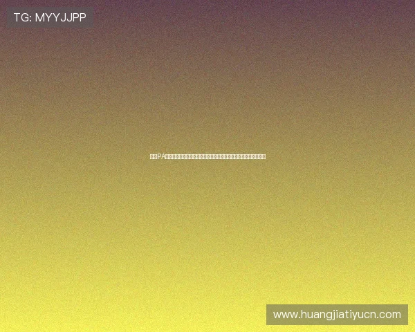 掌握PA视讯主页最新优惠活动与福利，提升您的游戏娱乐体验与收益机会
